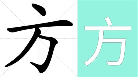 方意味|Definition of 方